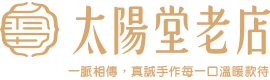 太陽堂老店 LOGO